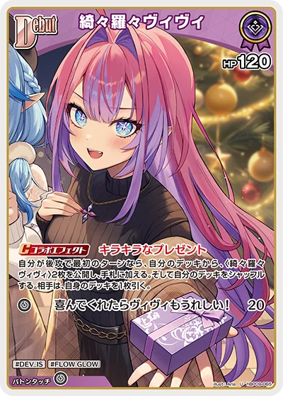 綺々羅々ヴィヴィ カード一覧 - ホロライブカード図鑑